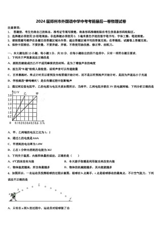 2024届郑州市外国语中学中考考前最后一卷物理试卷含解析.doc