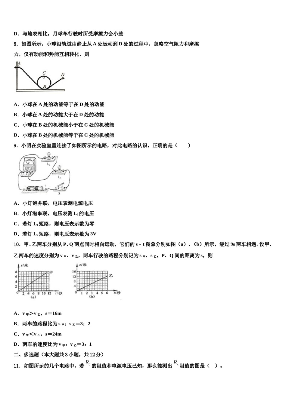 2024届重庆八中重点达标名校中考试题猜想物理试卷含解析.doc_第3页