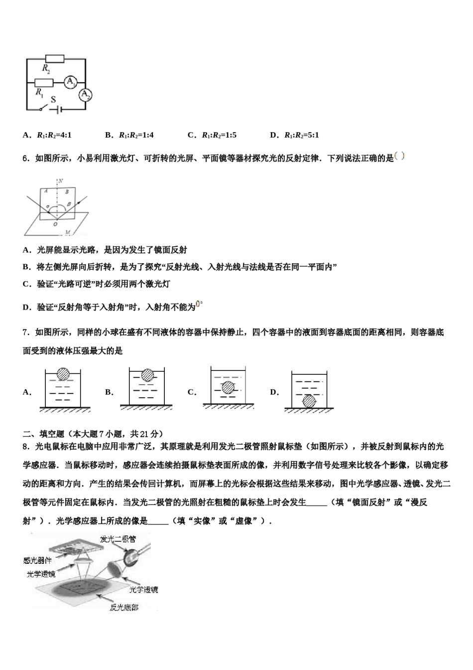 2024届重庆十一中学中考猜题物理试卷含解析.doc_第2页