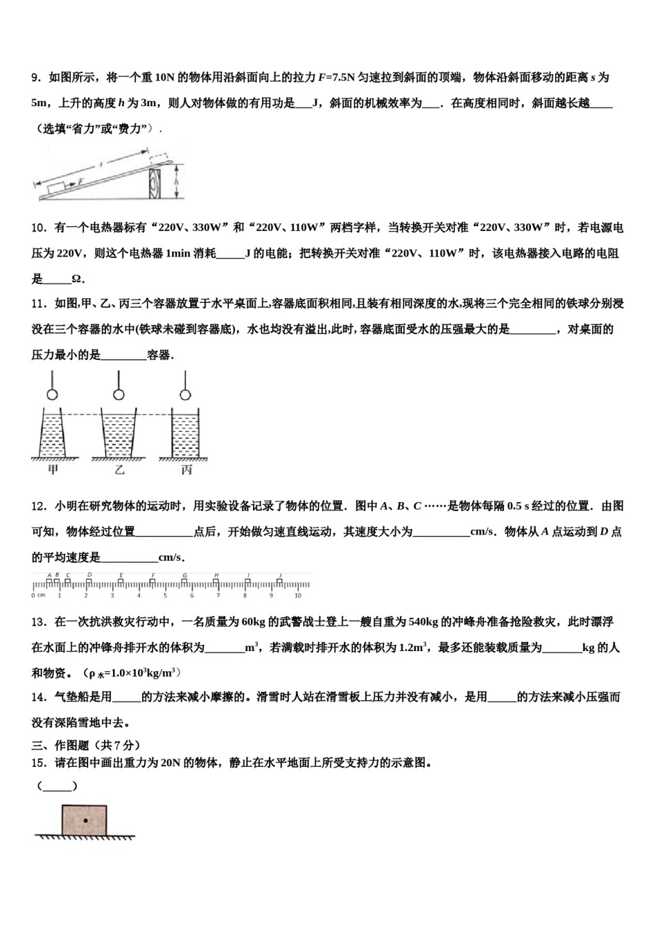 2024届重庆十一中学中考猜题物理试卷含解析.doc_第3页