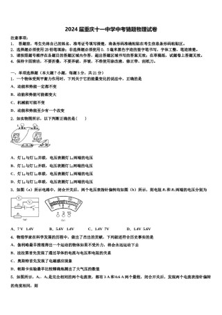 2024届重庆十一中学中考猜题物理试卷含解析.doc