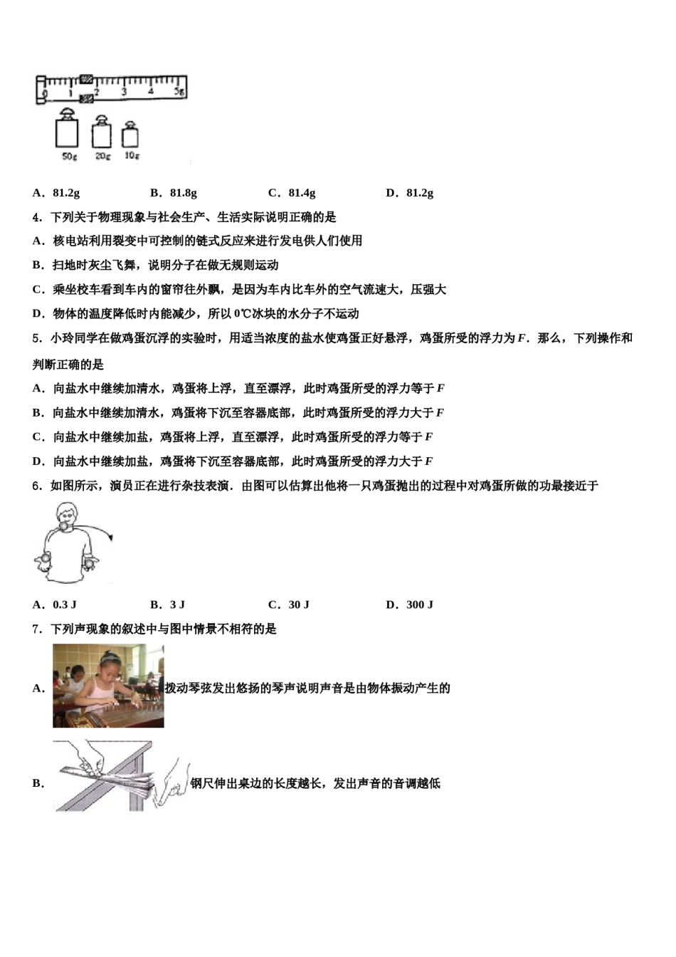 2024届重庆十一中毕业升学考试模拟卷物理卷含解析.doc_第2页
