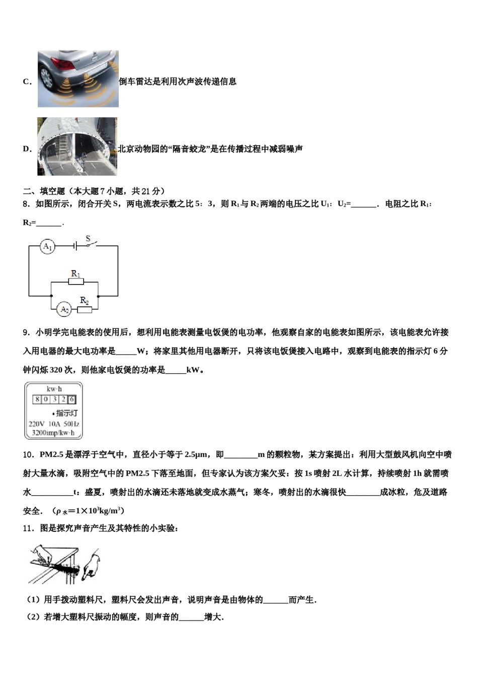 2024届重庆十一中毕业升学考试模拟卷物理卷含解析.doc_第3页