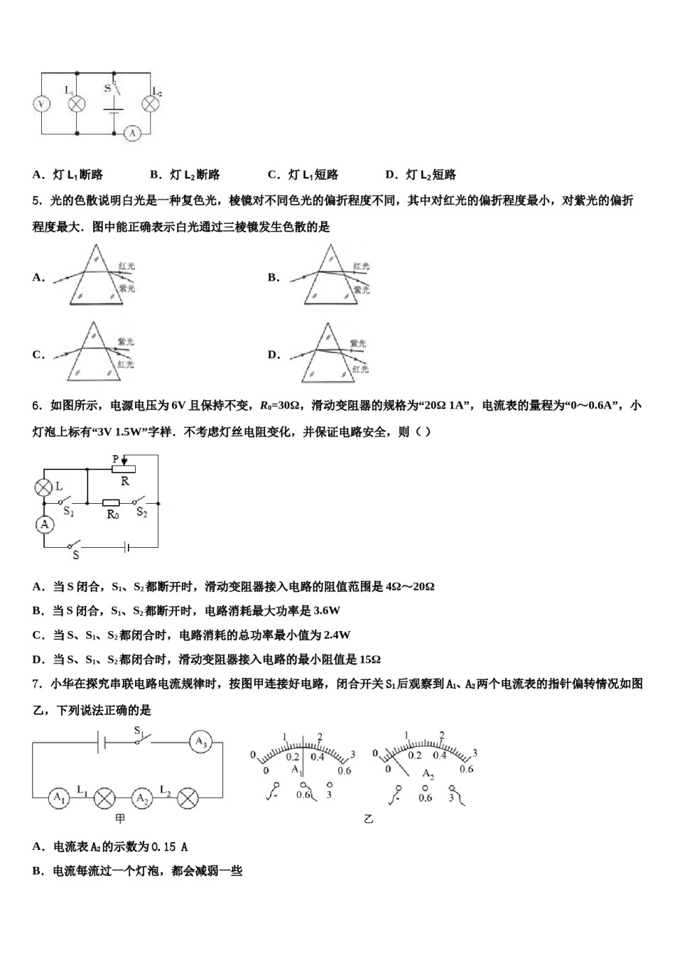 2024届重庆十八中学中考猜题物理试卷含解析.doc_第2页