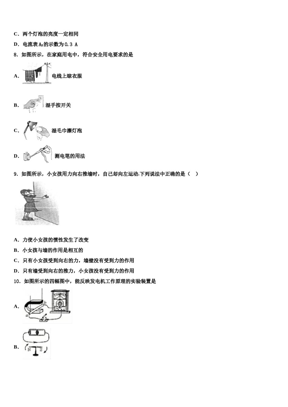 2024届重庆十八中学中考猜题物理试卷含解析.doc_第3页