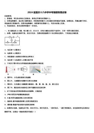 2024届重庆十八中学中考猜题物理试卷含解析.doc