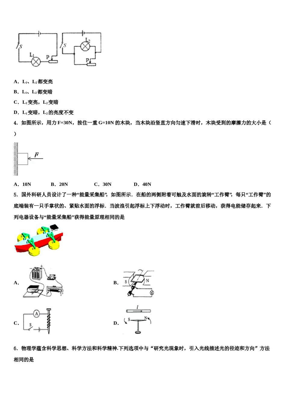 2024届重庆合川区南屏中学中考三模物理试题含解析.doc_第2页
