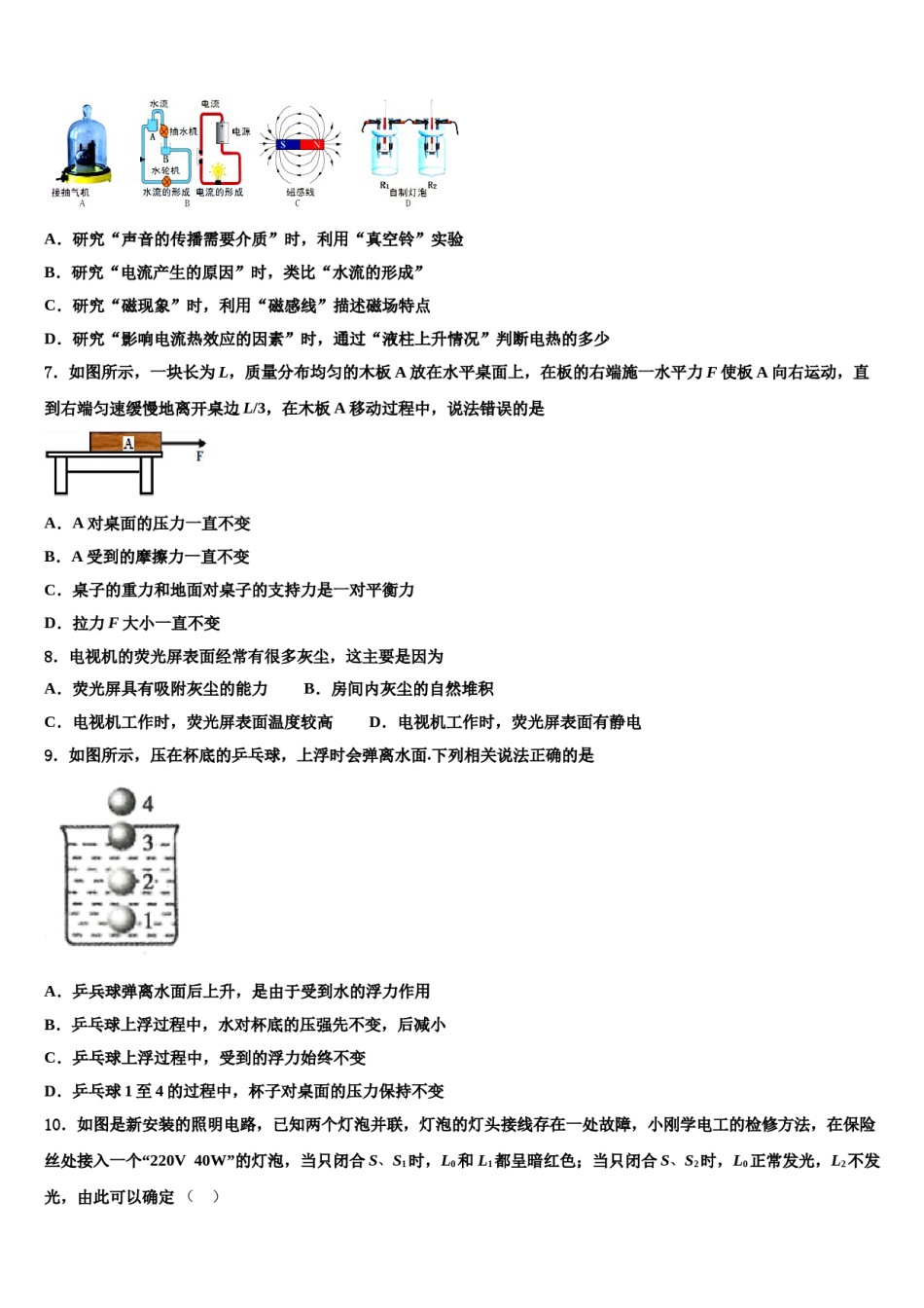 2024届重庆合川区南屏中学中考三模物理试题含解析.doc_第3页