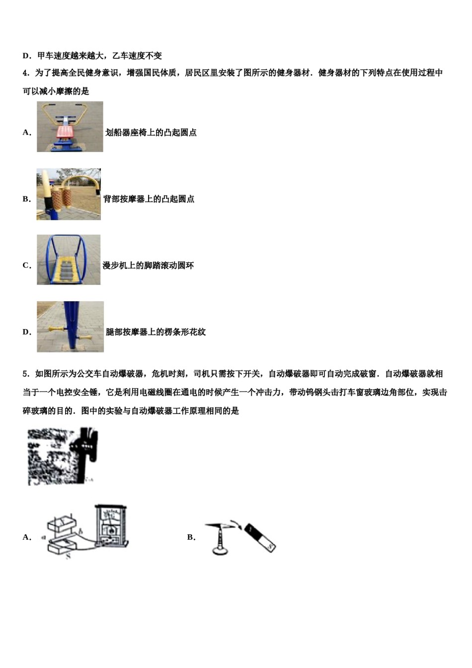 2024届重庆巴川小班中考物理押题试卷含解析.doc_第2页