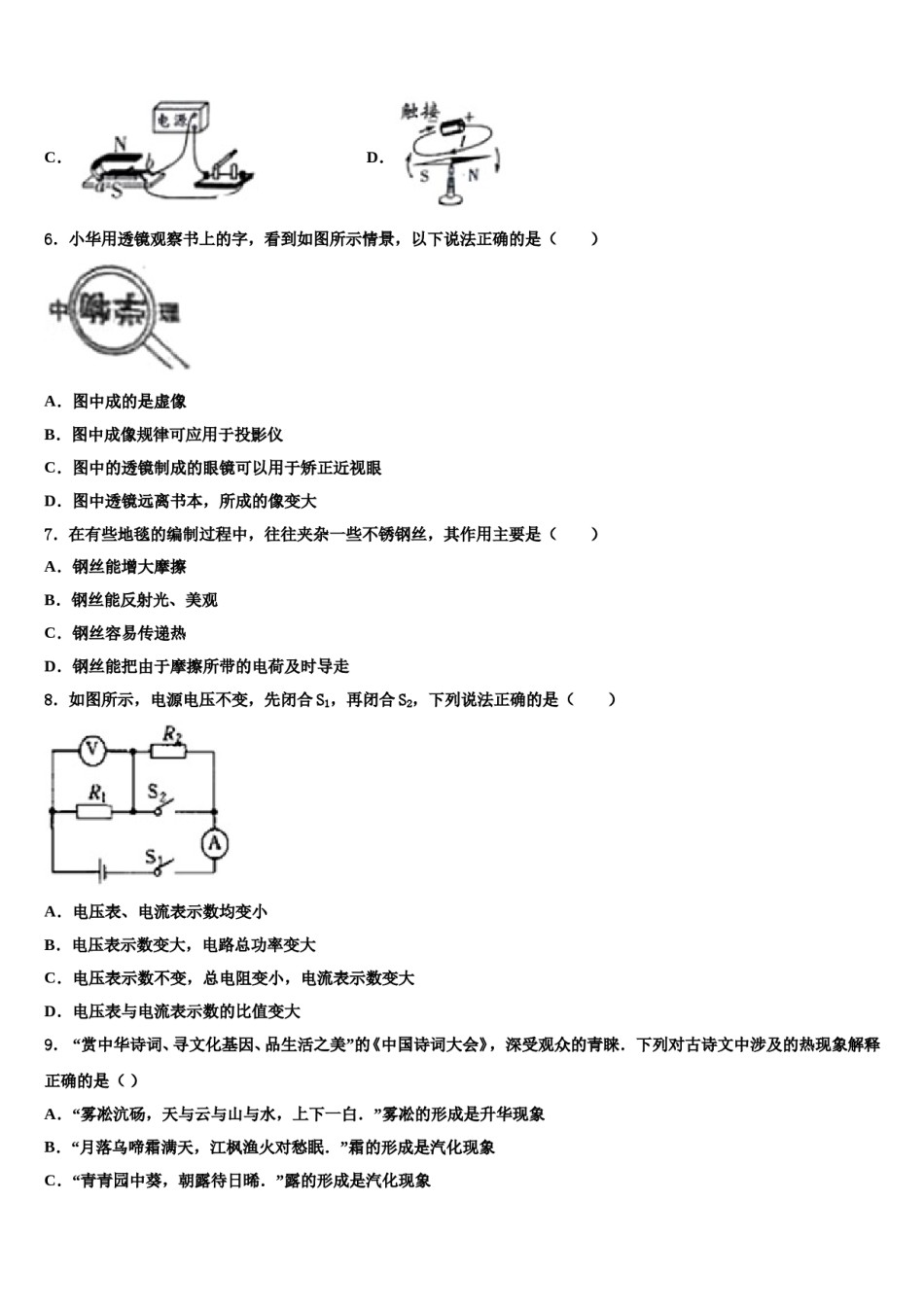 2024届重庆巴川小班中考物理押题试卷含解析.doc_第3页