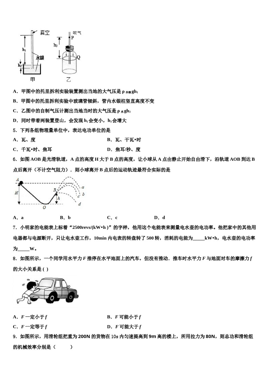 2024届重庆巴川小班重点名校中考物理适应性模拟试题含解析.doc_第2页
