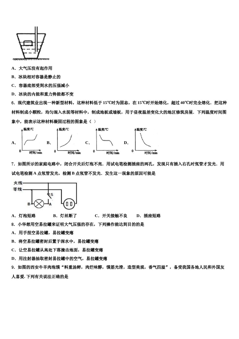 2024届重庆巴蜀中学毕业升学考试模拟卷物理卷含解析.doc_第2页