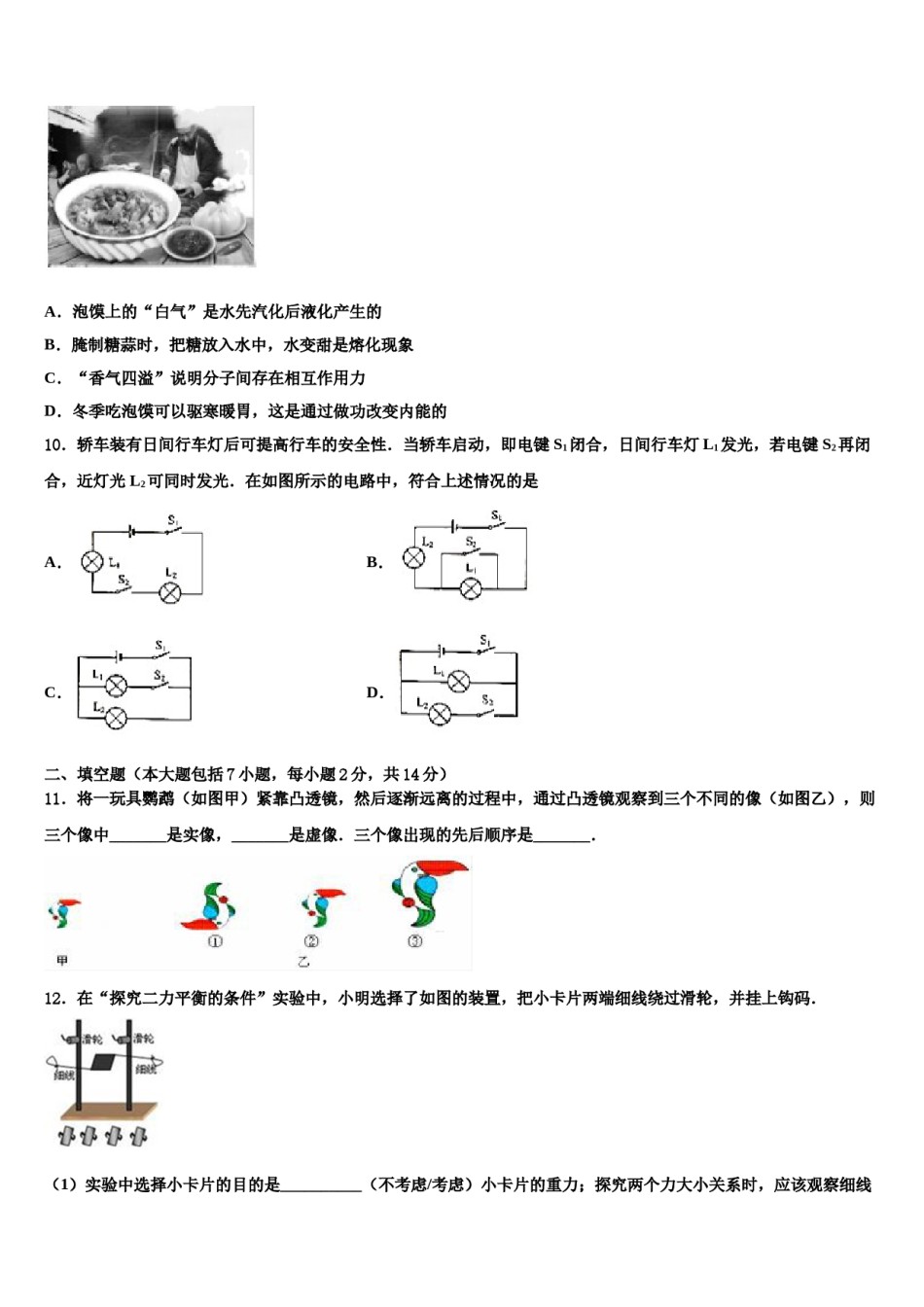 2024届重庆巴蜀中学毕业升学考试模拟卷物理卷含解析.doc_第3页