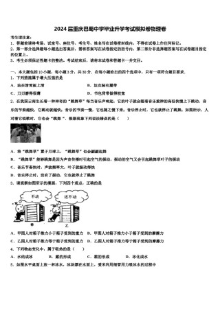 2024届重庆巴蜀中学毕业升学考试模拟卷物理卷含解析.doc