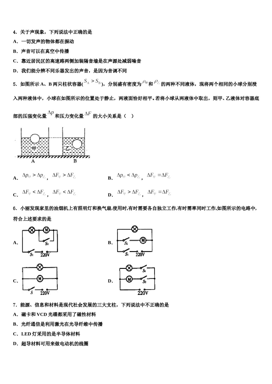 2024届重庆市中考三模物理试题含解析.doc_第2页