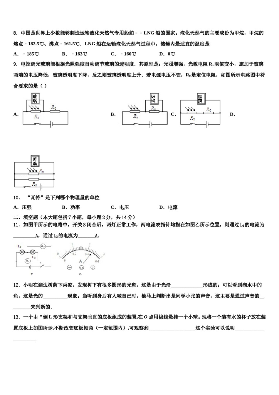 2024届重庆市中考三模物理试题含解析.doc_第3页