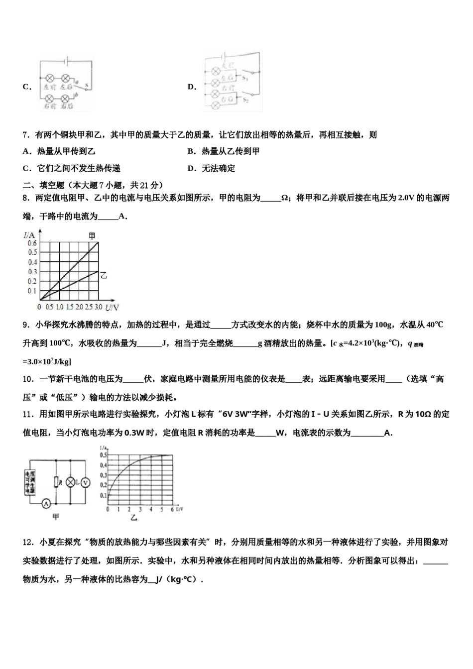 2024届重庆市九龙坡区重点名校中考物理考试模拟冲刺卷含解析.doc_第3页