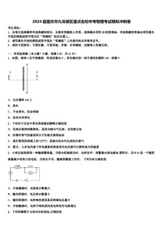 2024届重庆市九龙坡区重点名校中考物理考试模拟冲刺卷含解析.doc