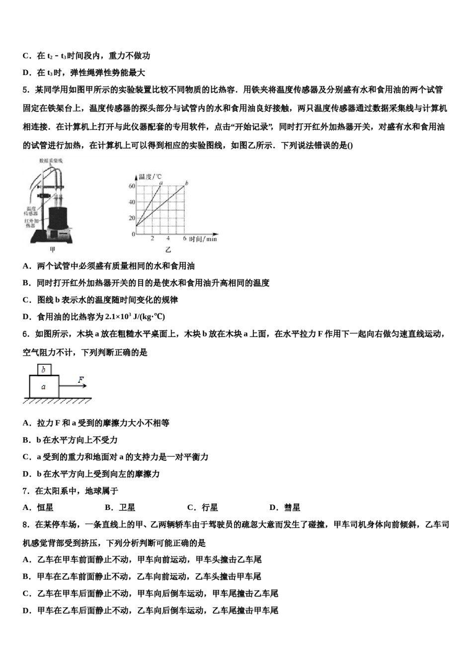 2024届重庆市八中学中考物理适应性模拟试题含解析.doc_第2页