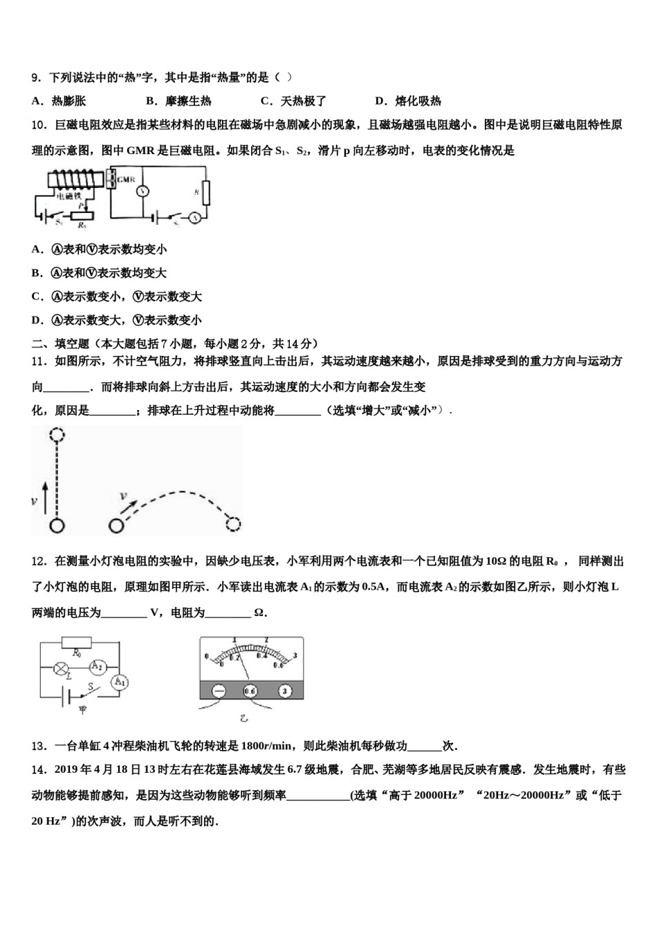 2024届重庆市八中学中考物理适应性模拟试题含解析.doc_第3页