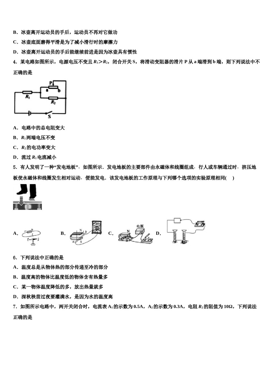 2024届重庆市南山中学中考物理四模试卷含解析.doc_第2页