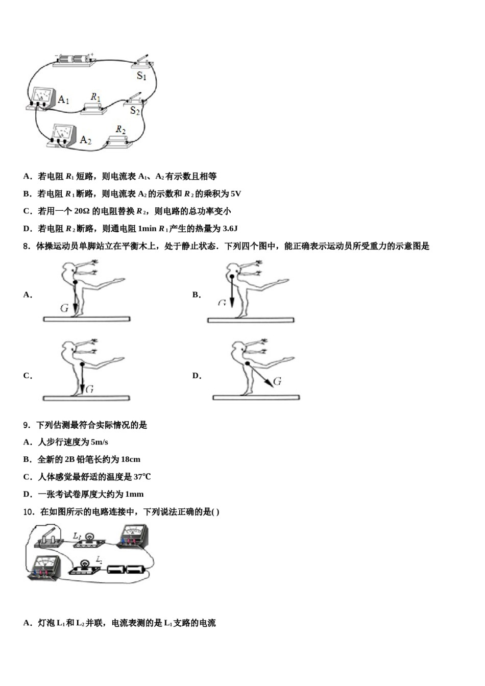 2024届重庆市南山中学中考物理四模试卷含解析.doc_第3页