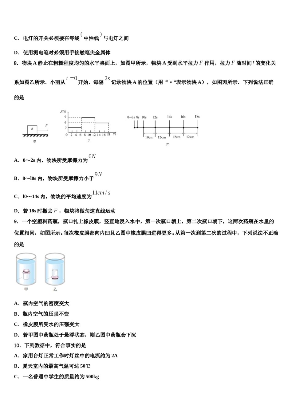 2024届重庆市南山中学中考联考物理试题含解析.doc_第3页