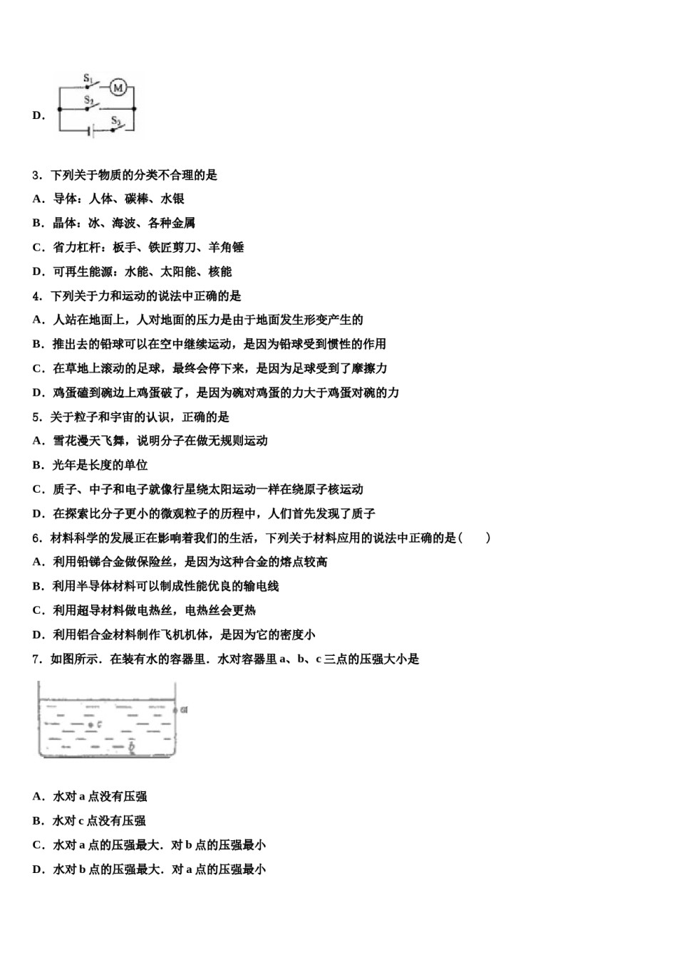 2024届重庆市双福育才中学中考物理模拟预测题含解析.doc_第2页