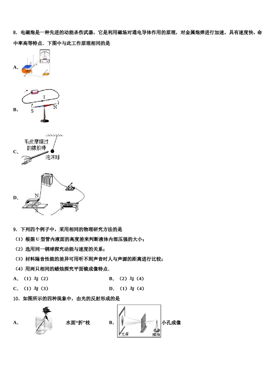 2024届重庆市双福育才中学中考物理模拟预测题含解析.doc_第3页