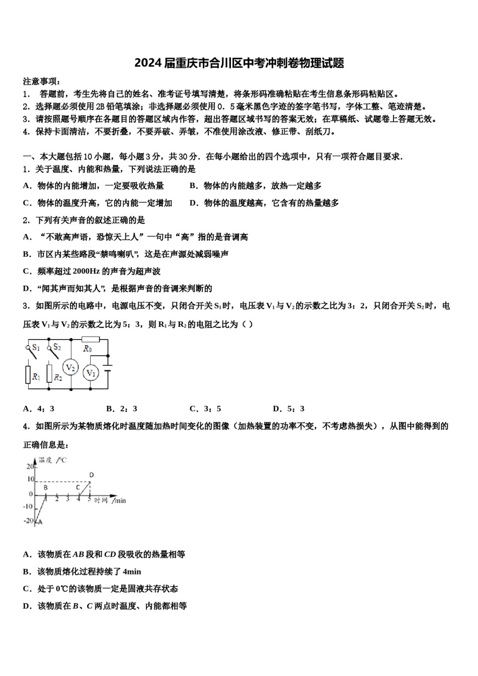 2024届重庆市合川区中考冲刺卷物理试题含解析.doc_第1页