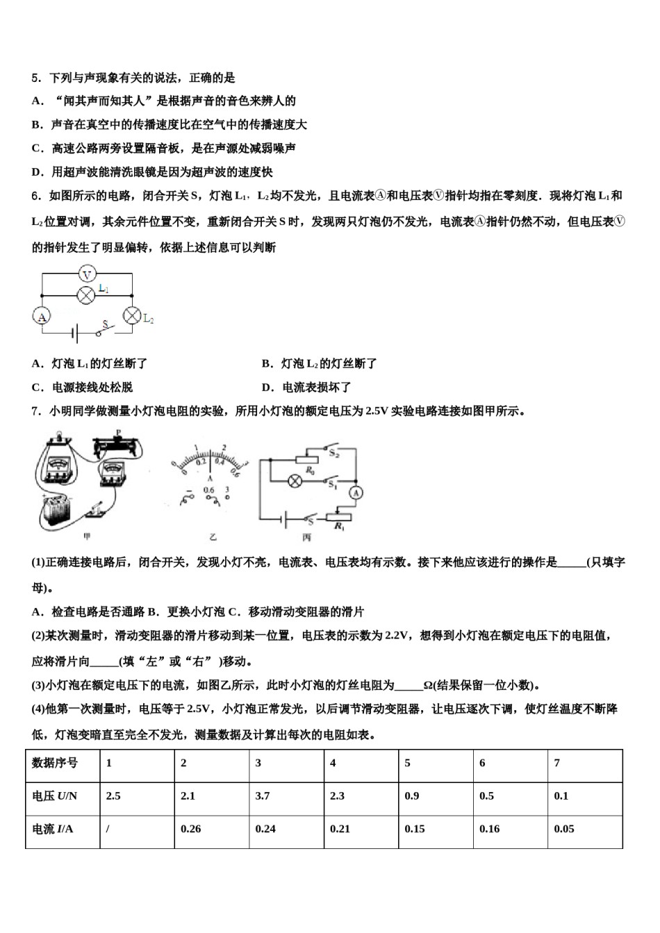 2024届重庆市合川区中考冲刺卷物理试题含解析.doc_第2页