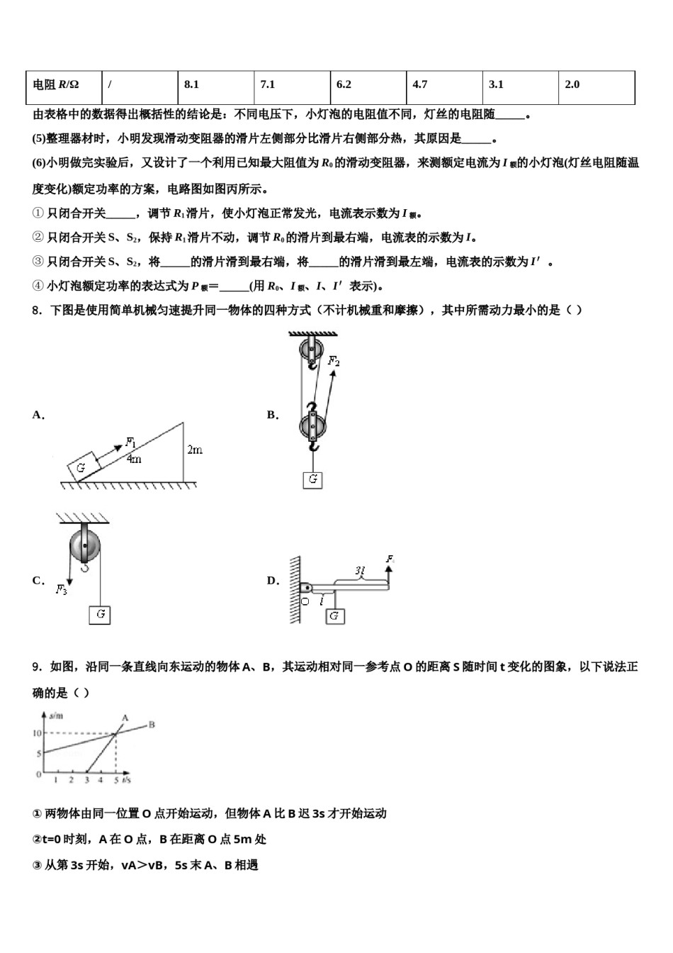 2024届重庆市合川区中考冲刺卷物理试题含解析.doc_第3页