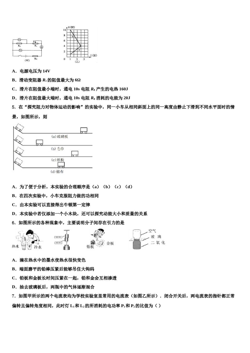 2024届重庆市合川区中考物理模拟精编试卷含解析.doc_第2页