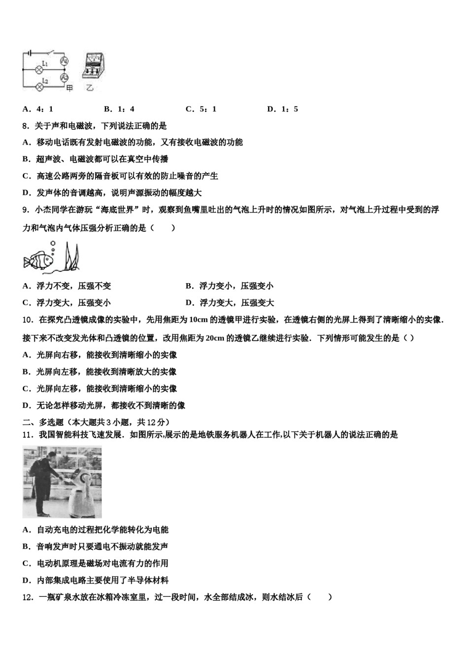 2024届重庆市合川区中考物理模拟精编试卷含解析.doc_第3页
