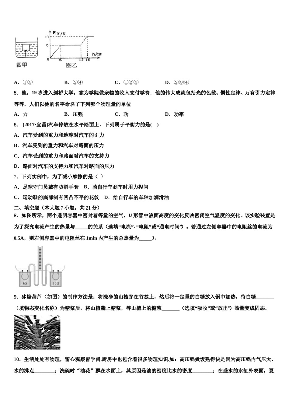 2024届重庆市合川区重点达标名校中考物理全真模拟试题含解析.doc_第2页