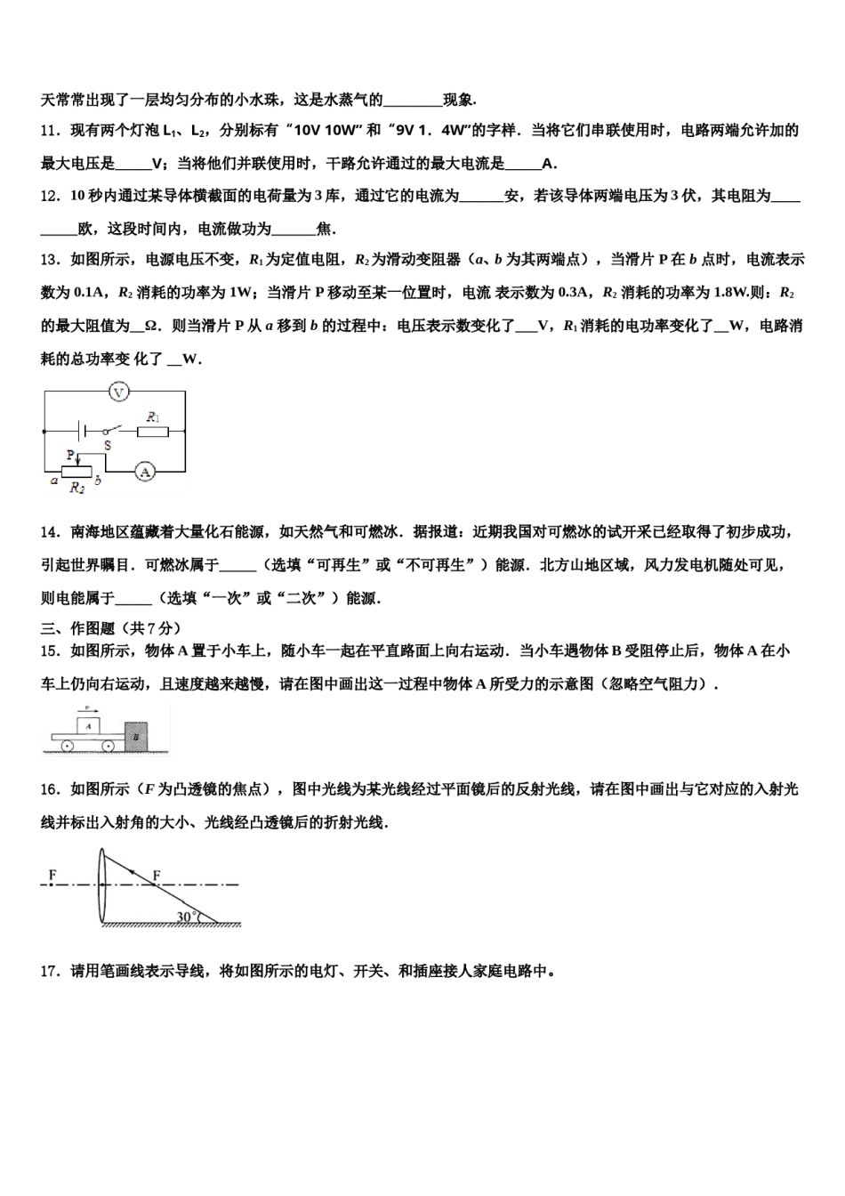 2024届重庆市合川区重点达标名校中考物理全真模拟试题含解析.doc_第3页