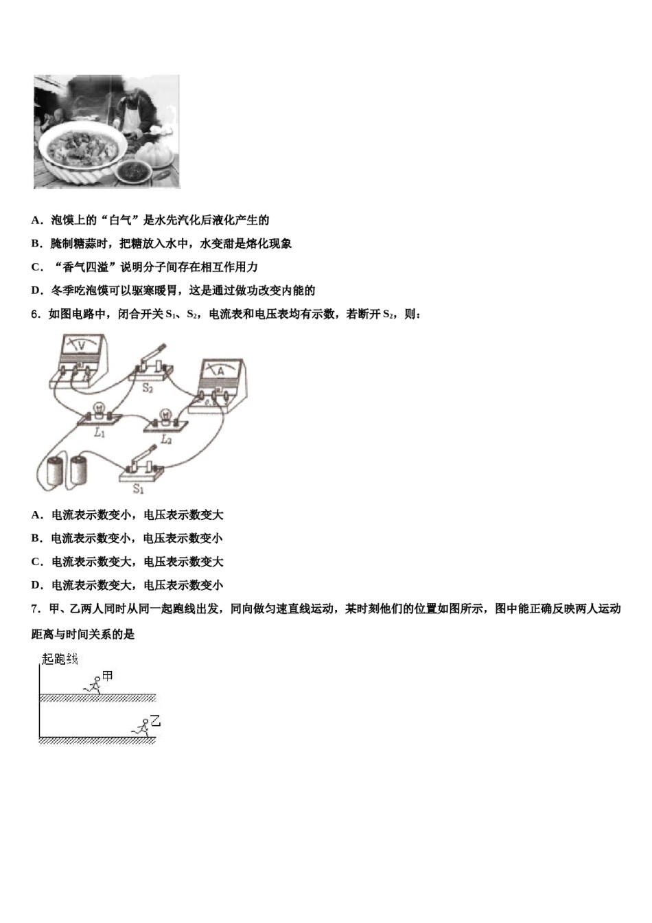 2024届重庆市大渡口区市级名校中考二模物理试题含解析.doc_第2页