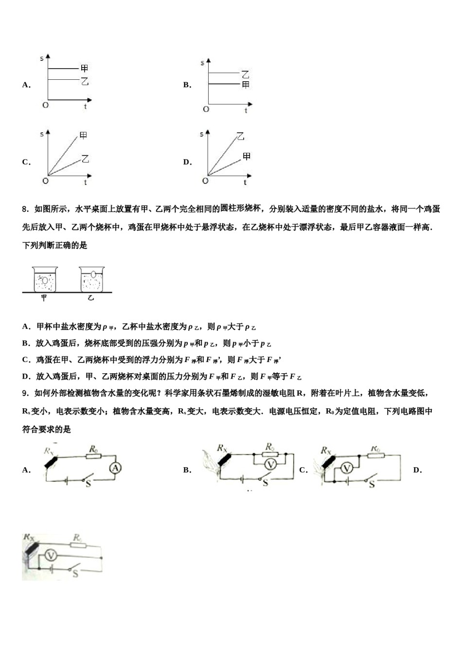 2024届重庆市大渡口区市级名校中考二模物理试题含解析.doc_第3页