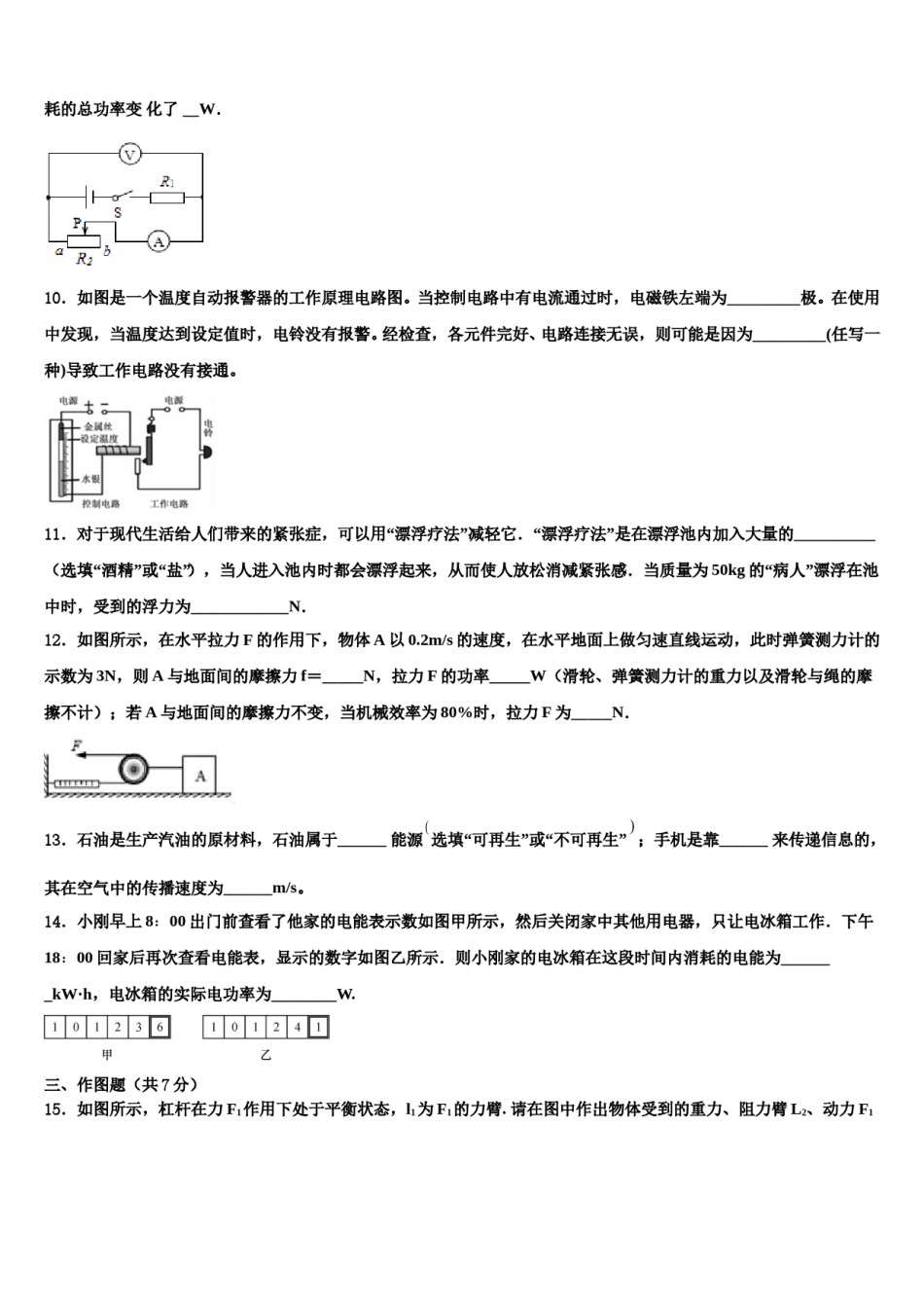 2024届重庆市大渡口区市级名校中考物理全真模拟试题含解析.doc_第3页