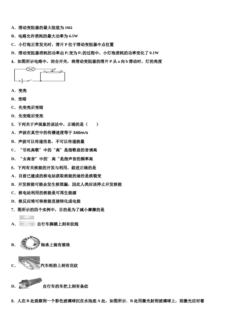 2024届重庆市巫溪县中考一模物理试题含解析.doc_第2页