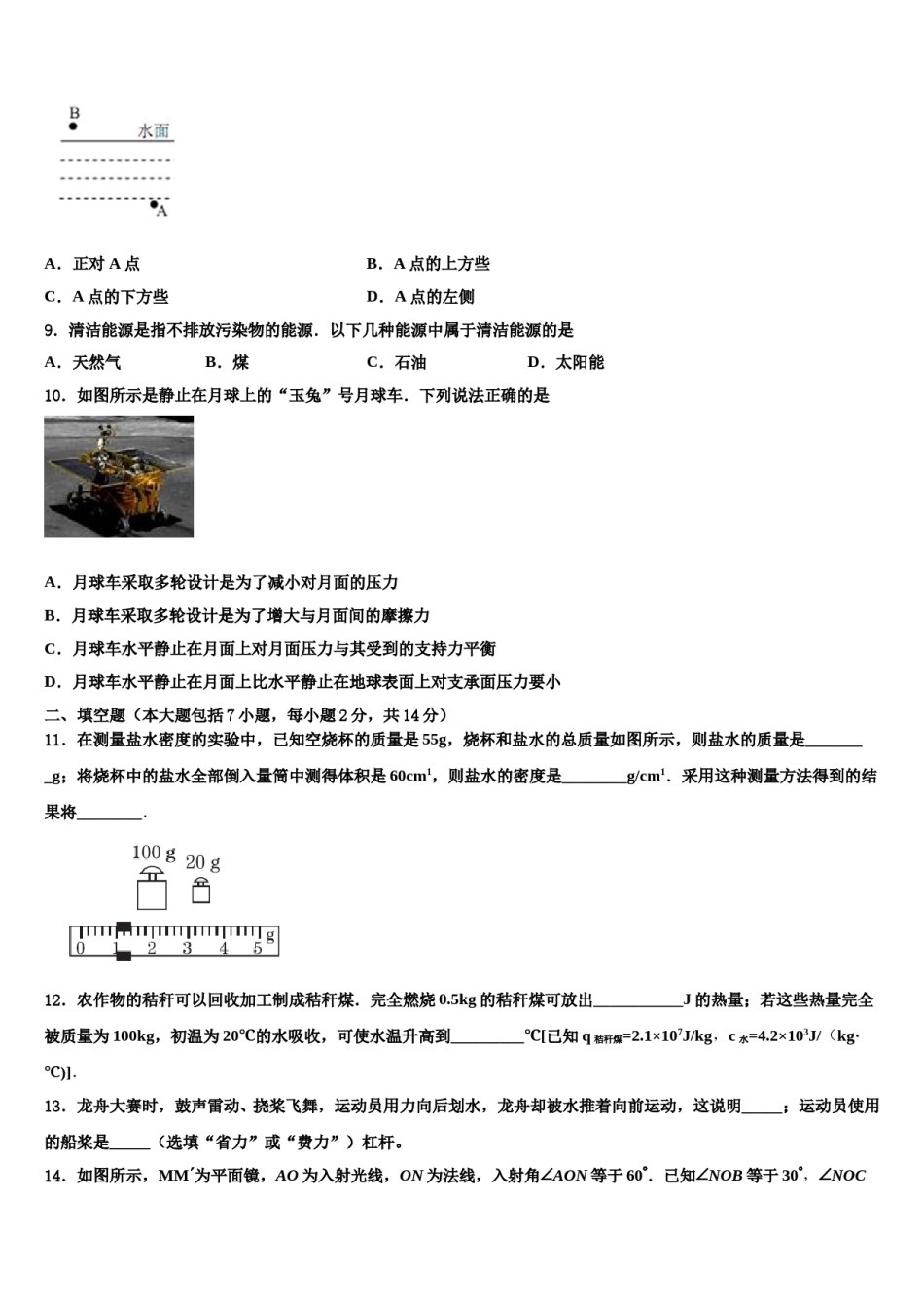 2024届重庆市巫溪县中考一模物理试题含解析.doc_第3页