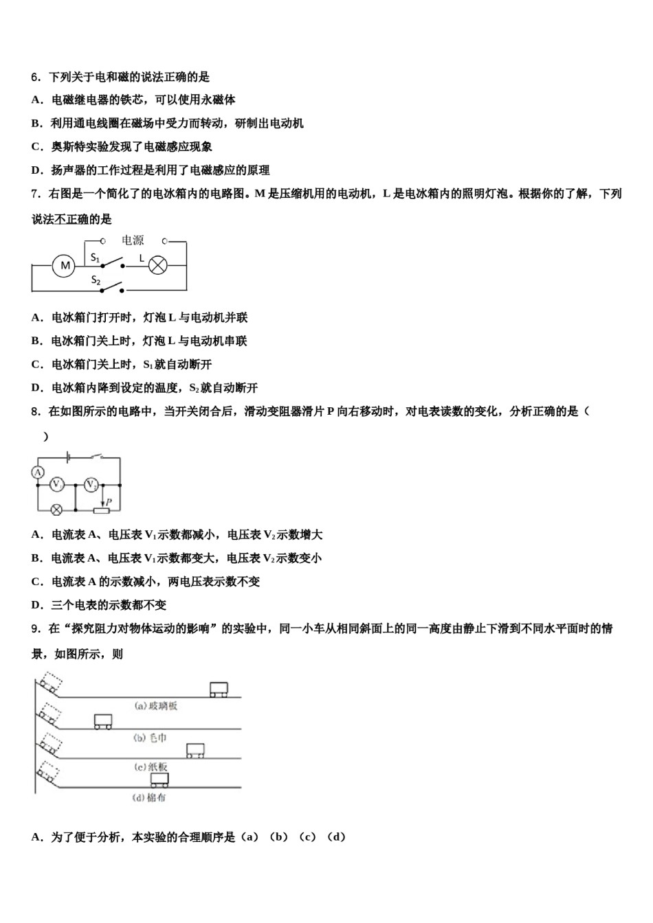 2024届重庆市巫溪县中考物理五模试卷含解析.doc_第2页