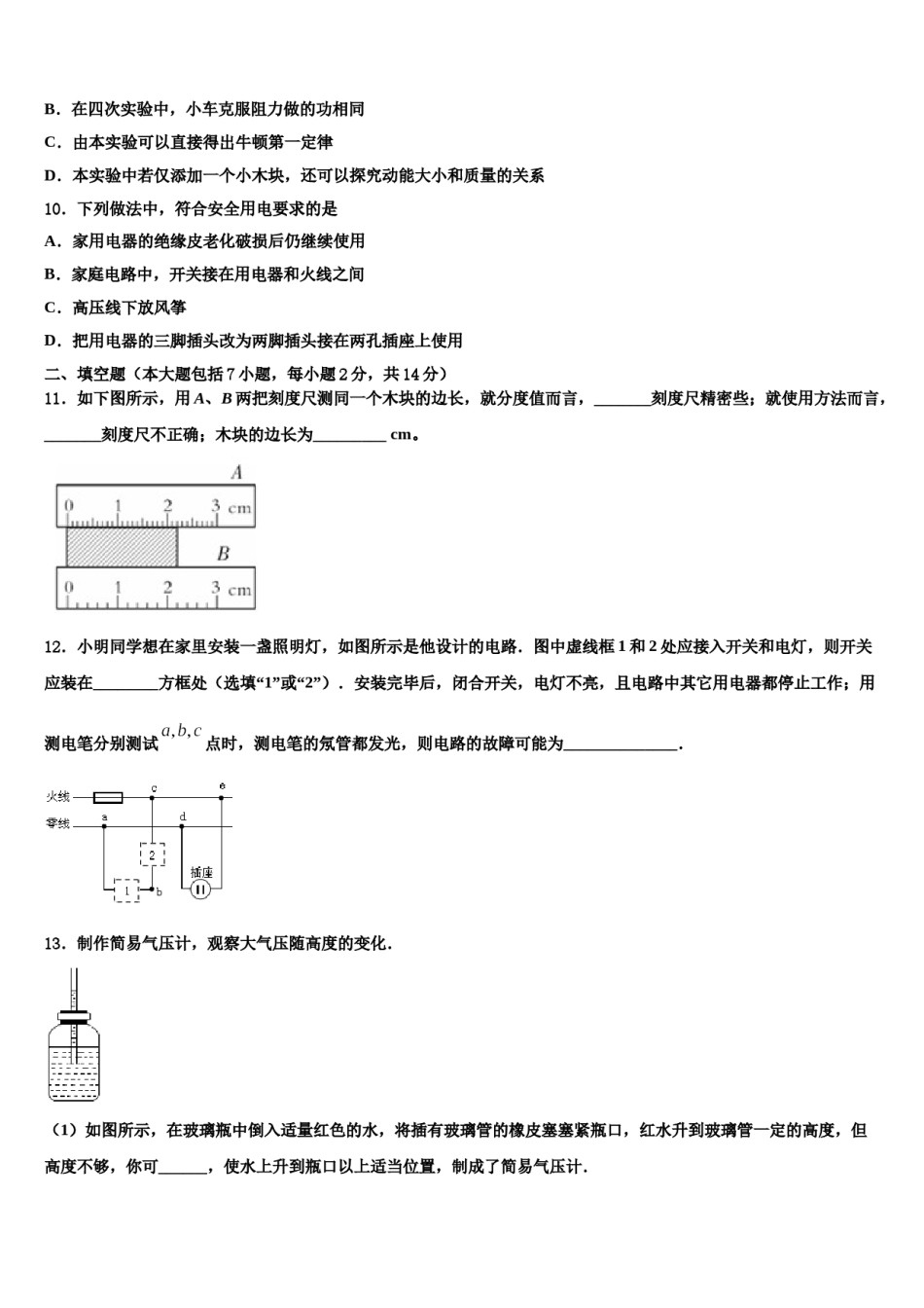2024届重庆市巫溪县中考物理五模试卷含解析.doc_第3页