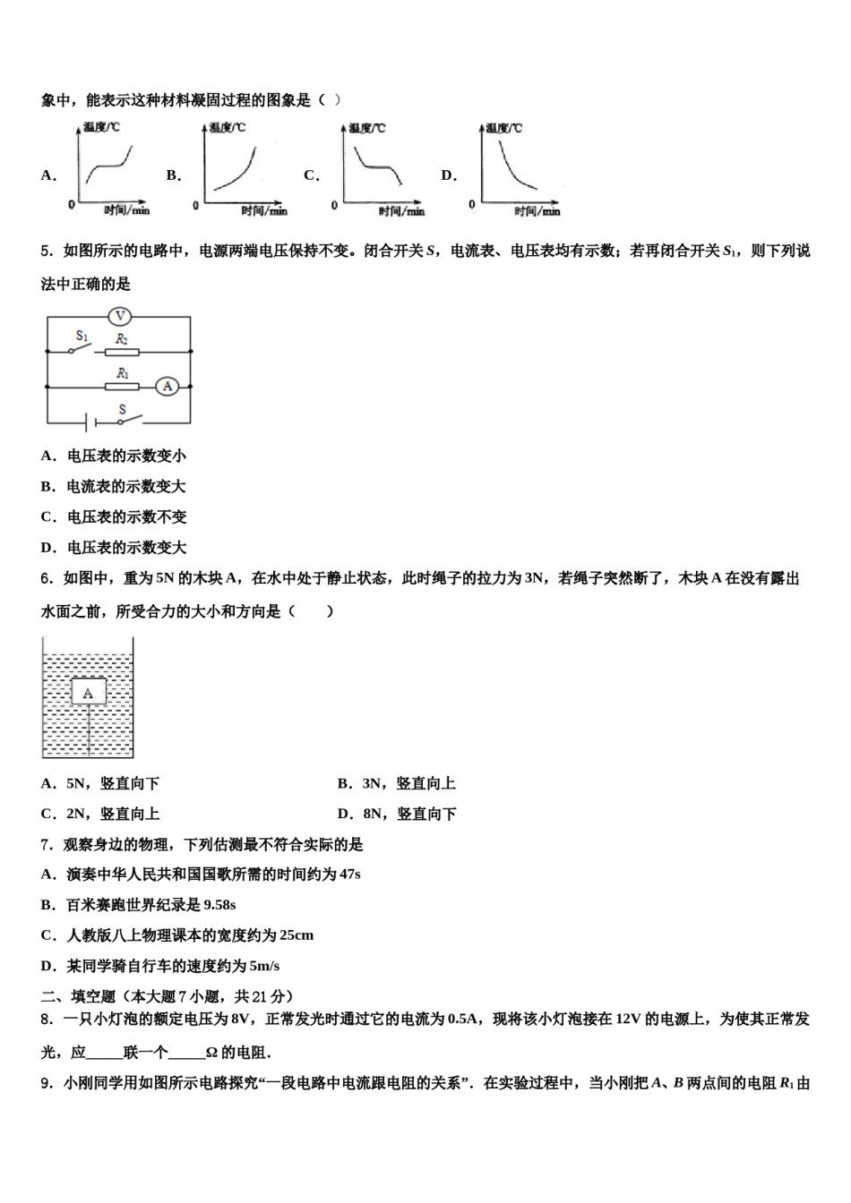 2024届重庆市巴南区全善学校中考物理五模试卷含解析.doc_第2页