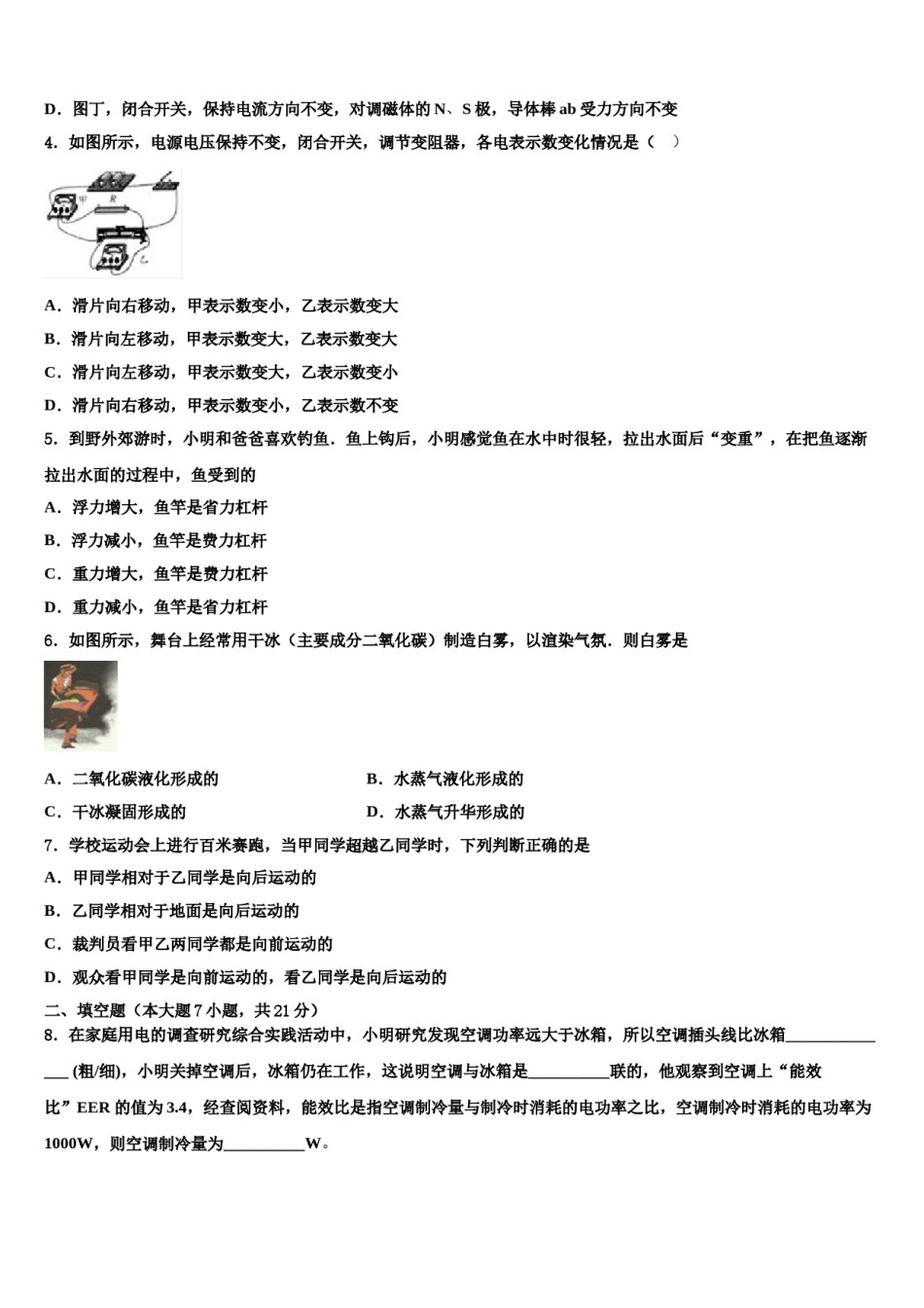 2024届重庆市巴南区达标名校中考物理模试卷含解析.doc_第2页