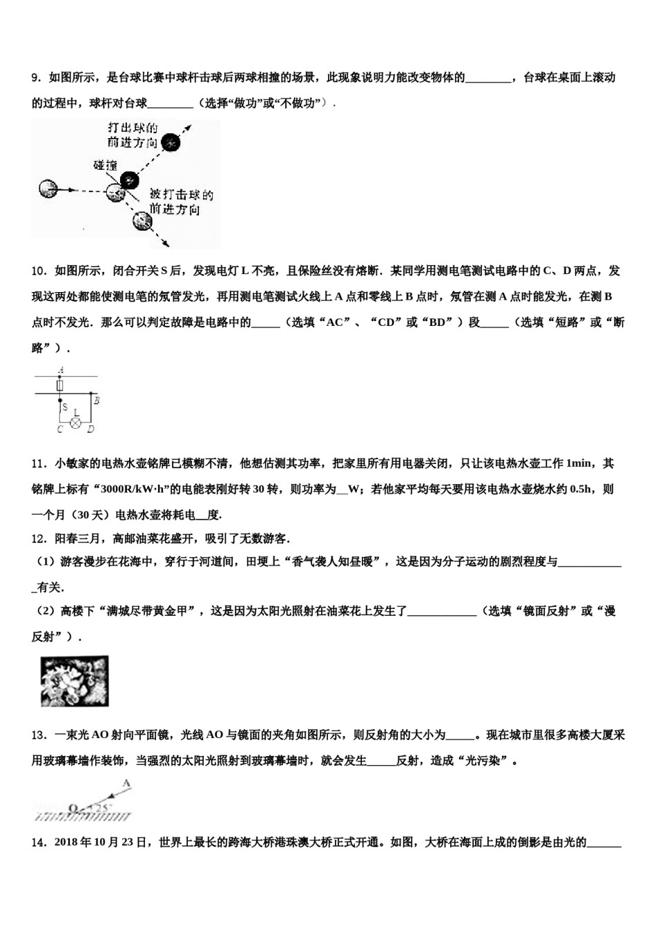 2024届重庆市巴南区达标名校中考物理模试卷含解析.doc_第3页
