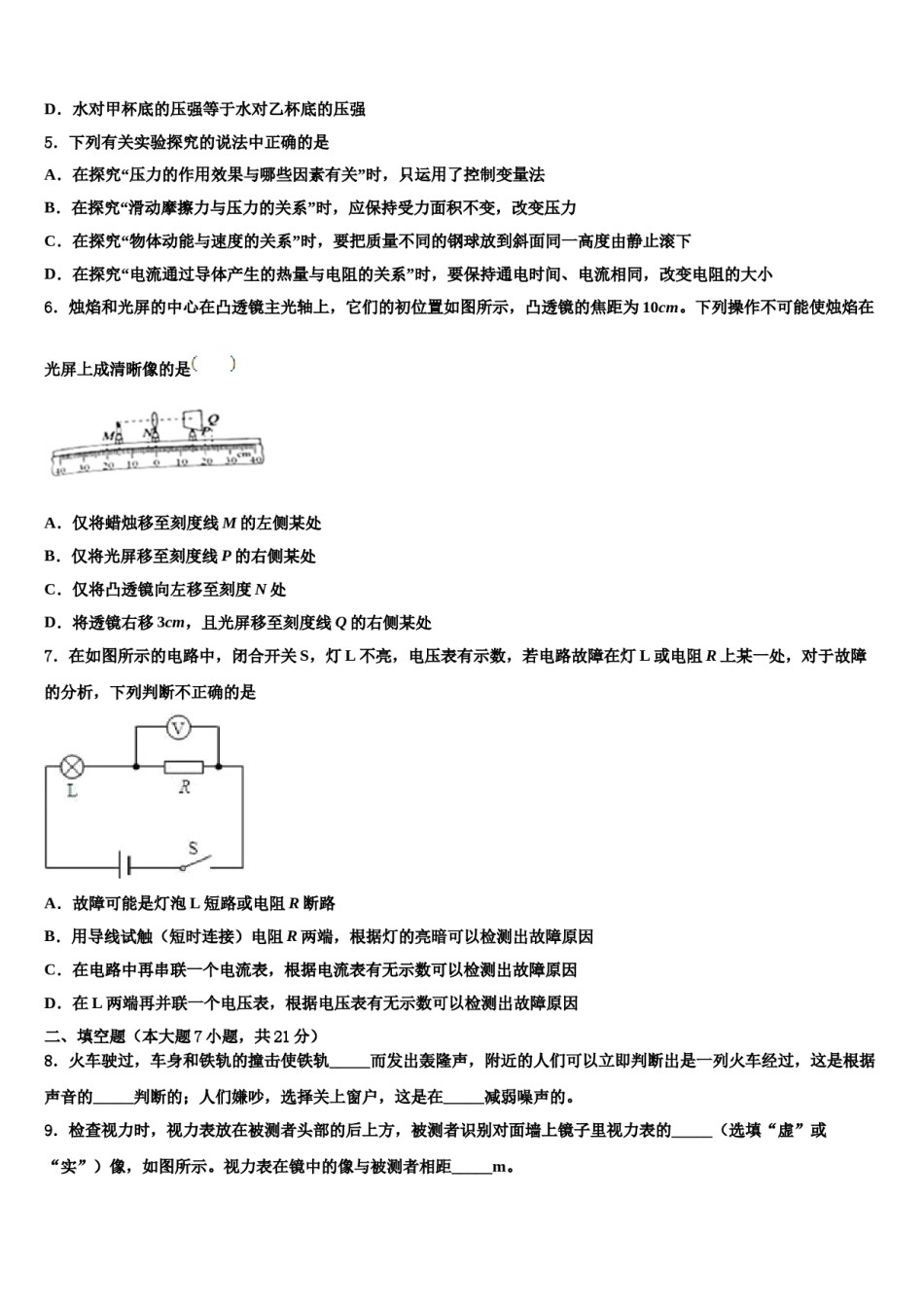2024届重庆市巴南区鱼洞南区学校中考押题物理预测卷含解析.doc_第2页
