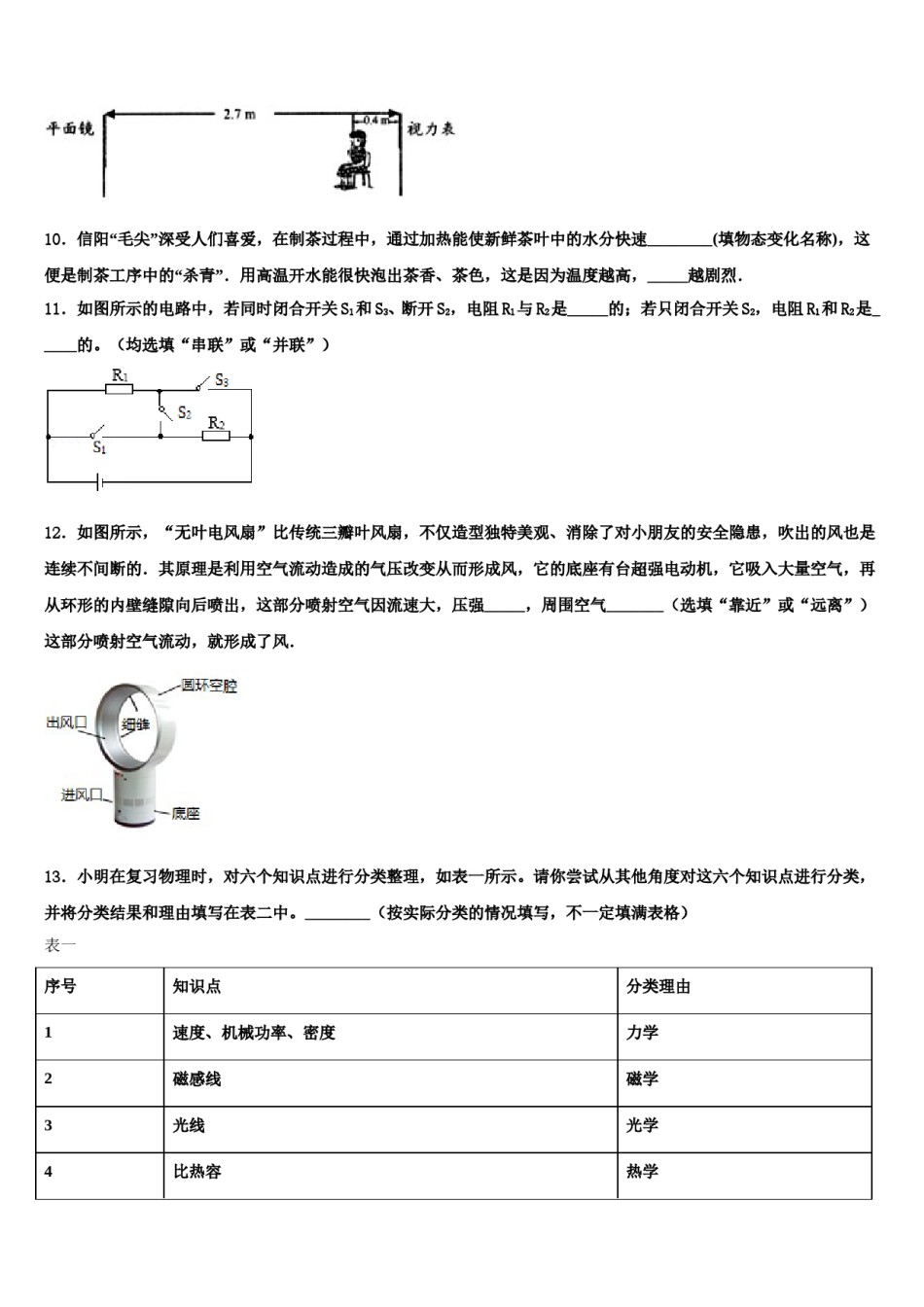 2024届重庆市巴南区鱼洞南区学校中考押题物理预测卷含解析.doc_第3页