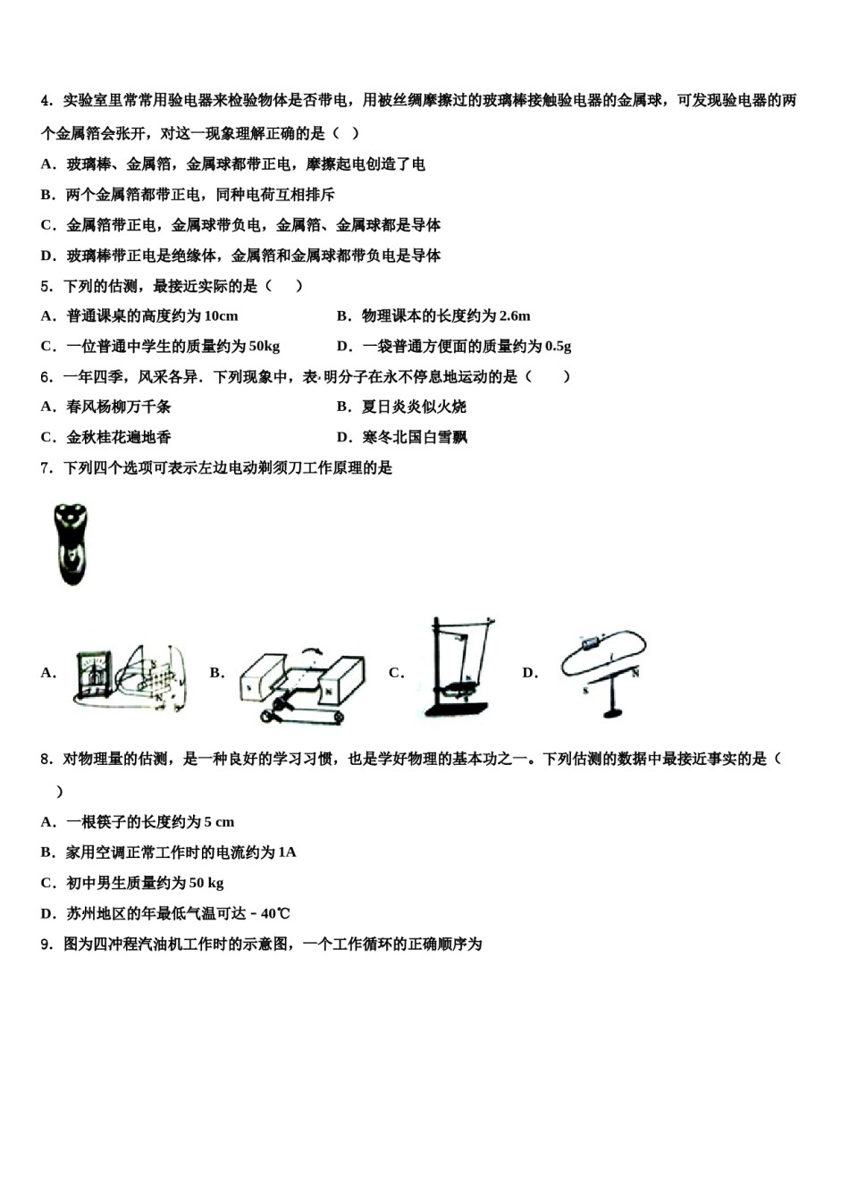 2024届重庆市开州区中考物理适应性模拟试题含解析.doc_第2页
