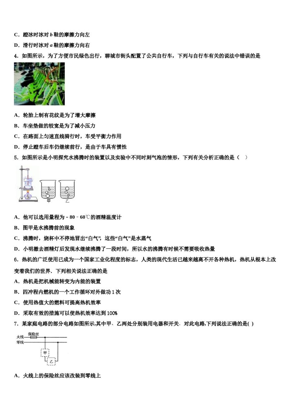 2024届重庆市开州集团重点中学中考适应性考试物理试题含解析.doc_第2页